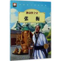 正版新书]中国名人绘本故事:地动仪之父张衡(汉英对照) [3-6