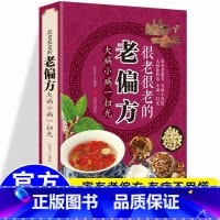 养脾胃就是养命 [正版]彩图版很老很老的老偏方民间祖传大病能防治小病一扫光流千年的生活智慧速效灵验古方初学爱好者零基础自