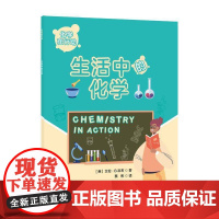 化学在行动-生活中的化学 艾伦·科布 自然科学书籍正版