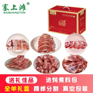 塞上滩宁夏盐池滩羊肉礼盒15斤半只羊羊前腿羊后腿羊排羊蝎子羊脖子羊腩块年货佳品