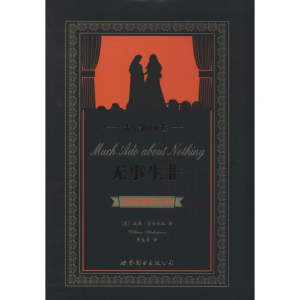 [M]无事生非-9787510071669