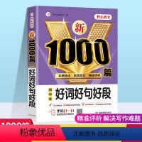 [正版]初中作文大全新版初中生好词好句好段1000篇 作文满分作文热点素材中学生写作技巧书籍 七八九年级中考作文书