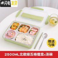 三维工匠保温桶饭盒上班族便携分格不锈钢便当盒学生分隔型食堂餐盒套装 加大号清新绿5格/送304筷勺+304汤碗/不带袋