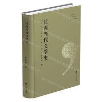 [N]江西当代文学史(1978-2018)(精)-9787550045675