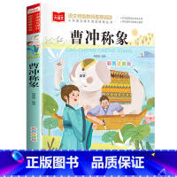曹冲称象 [正版]三字经 小学生国学启蒙读物 彩图注音版 带注释译文知识点 历史故事 中华传统经典诵读 亲子阅读绘本