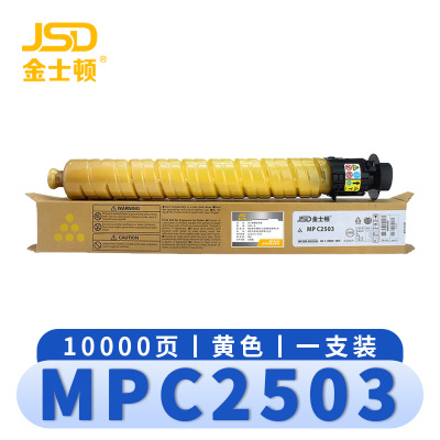 金士顿 硒鼓MPC2503 黄支