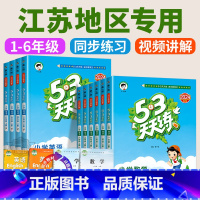 1本:[数学]苏教版 三年级上 [正版]江苏2024版 53天天练一二三四五六年级上册下册语文数学英语江苏教版译林版全套