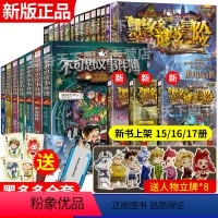 [全33本]谜境冒险+不可思议簿 [正版]墨多多谜境冒险系列全套33册雷欧幻像著阳光版侦探推理小说全集9本秘迷境探险书籍