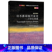 [正版]日不落帝国兴衰史-20世纪英国(斑斓阅读.外研社英汉双语百科书系典藏版)