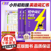[店]2026闪过小升初英语词汇初中1600词汇小学五年级六年级考试短语真题阅读写作视频课单词宝典词汇语法速记挂图覆习资