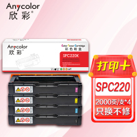 欣彩 SP C220墨粉盒套装 黑/蓝/红/黄四色 适用理光220N 222DN 220S 221SF 彩色打印机