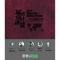 正版新书]城市设计演变-来自六大洲的特色景观设计《景观设计》