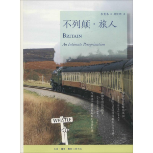 醉染图书不列颠9787108057877