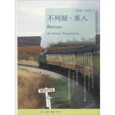 醉染图书不列颠9787108057877