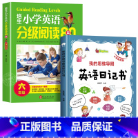 [6年级]培生英语阅读+英语日记书 小学通用 [正版]培生小学英语分级阅读80篇 小学生三四五六年级英语阅读理解与完形填