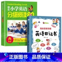 [6年级]培生英语阅读+英语日记书 小学通用 [正版]培生小学英语分级阅读80篇 小学生三四五六年级英语阅读理解与完形填