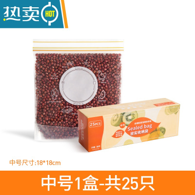 敬平袋保鲜袋密封袋家用自封袋冷冻专用冰箱收纳袋食物分装带封口 [双筋加密]中号25只[密封加倍保鲜]盒装 1