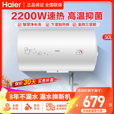 海尔(Haier)电热水器50升2200W速热出租房家用旋钮便捷操作洗澡淋浴健康抑菌洗防电墙金刚三层胆旋钮调节储水式