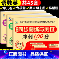 [10册]语数英试卷+同步作文+阅读理解+口算题+应用题+语数同步训练+字帖 六年级上 [正版]六年级上册试卷测试卷全套
