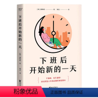 [正版]下班后开始新的一天