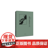 西方古典音乐入门(精装)