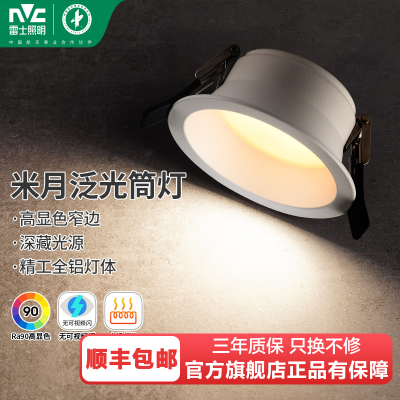 雷士照明led嵌入式防眩筒灯射灯窄边过道灯深杯客厅无主灯天花灯66