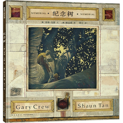 正版新书]纪念树(澳)盖瑞·克鲁9787513353014