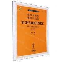 [N]四季(Op.37-bis俄罗斯原始版原版引进)/柴科夫斯基钢琴作品集-9787552326840