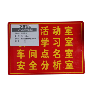 京通瑞达 宣传展板 900*1200mm 个