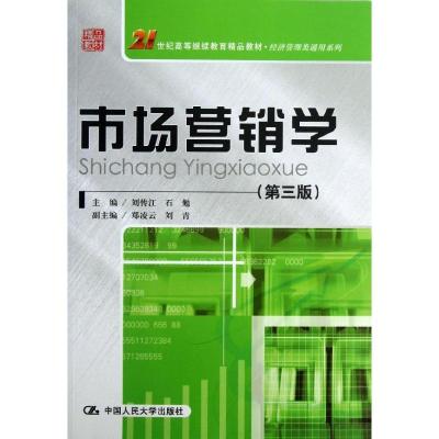 正版新书]市场营销学 (第3版)刘传江9787300165646