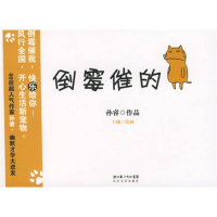 正版新书]倒霉催的猫孙睿9787535436894