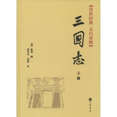 正版新书]三国志无9787101069150