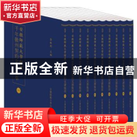 正版 安徽师范大学馆藏千年徽州契约文书集萃 李琳琦主编 安徽师