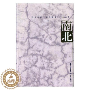 [醉染正版]南北书袁方勇散文集中国当代 文学书籍
