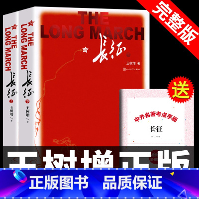 [完整版]长征王树增 送考试重点 [正版]人教版 昆虫记法布尔原着完整版无删减 人民教育出版社八年级上册课外书必读的名著
