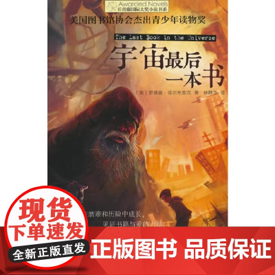 《宇宙最后一本书》2024百班千人暑期书目小学生4年级名师全新 长青藤国际大奖小说:宇宙最后一本书 暑假书单 阅读