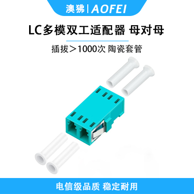 澳狒 LC-CC 光纤转接头光纤适配器耦合器转接法兰盘 万兆OM3 LC双工 10个