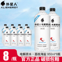 元气森林外星人电解质水950ml*8瓶荔枝海盐0糖0卡无糖健身运动饮料