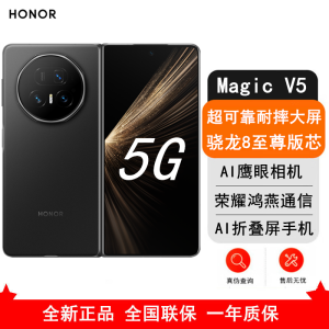 [全新]荣耀Magic V5 16GB+512GB 绒黑色 骁龙8至尊芯 5820毫安电池 5G手机 折叠屏手机 80W快充