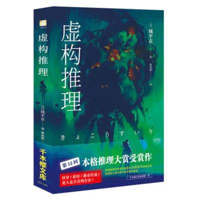 虚构推理价格 虚构推理最新报价 虚构推理多少钱 苏宁易购