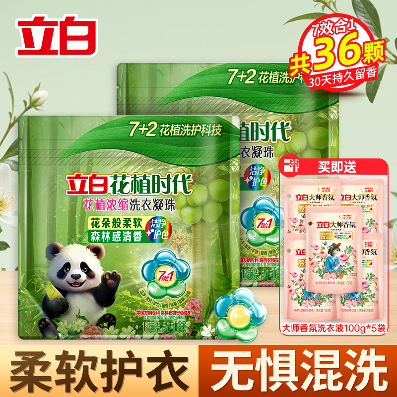 立白花植时代花植浓缩洗衣凝珠180g*2袋深层洁净持久留香护色除菌除螨除味