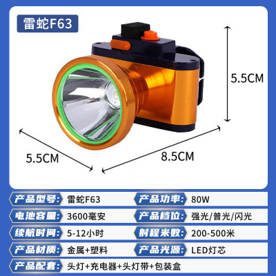 雷蛇led头灯长续航强光超亮头戴式F63-150W 5.5厘米灯头[头灯+充电器+头灯带+包装盒]