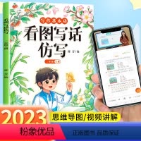 看图写话仿写 二年级上 [正版]看图写话仿写二年级看图说话写话每日一练人教版语文方法技巧专项训练小学2年级素材积累带拼音