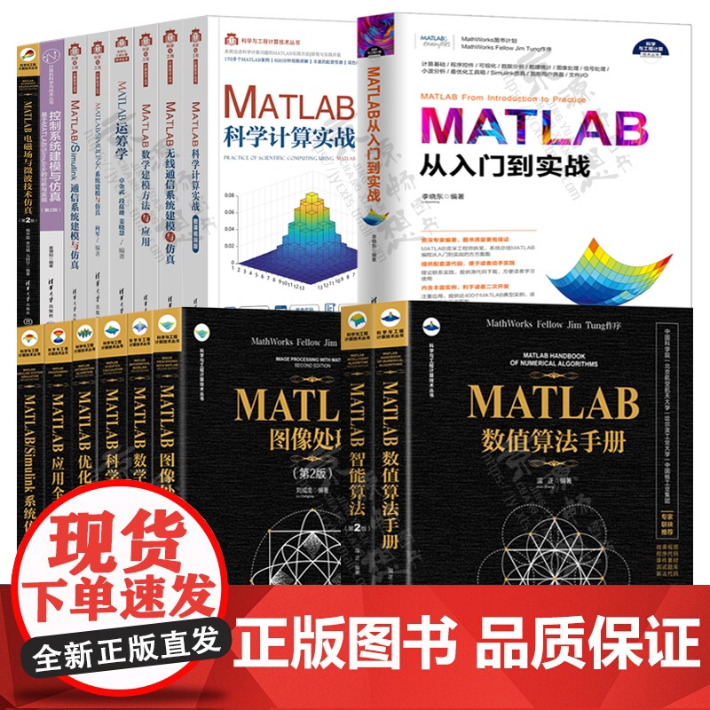matlab从入门到精通matlab图像信号处理matlab数学建模matlab科学计算matlab数值算法matlab