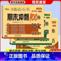 [单本]数学 北师版 五年级下 [正版]2023新版 期末冲刺100分五年级上册试卷语文数学英语全套3本人教版小学5年级