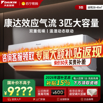 大金(DAIKIN) 空调FTXR172WC-W1 3匹 新一级能效变频 家用 康达效应气流 远程WIFI智控挂机白色