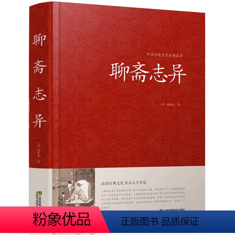 [正版]聊斋志异全集 蒲松龄原著文白对照书籍 古典神魔鬼怪小说聊斋志异原文注释译文国学文言文版故事全集成人高中初中学生书