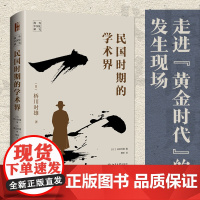 民国时期的学术界