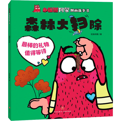 [M]森林大扫除-9787545571585