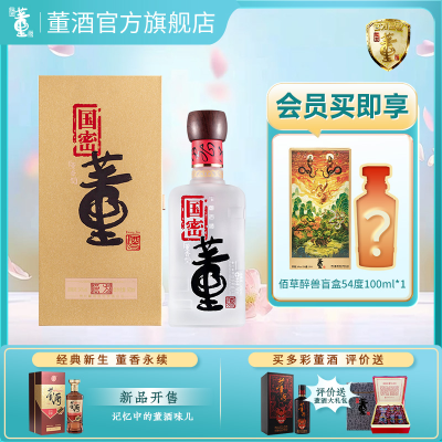 董酒国密方印 董香型白酒 高端礼赠 商务宴请54度500ml*1